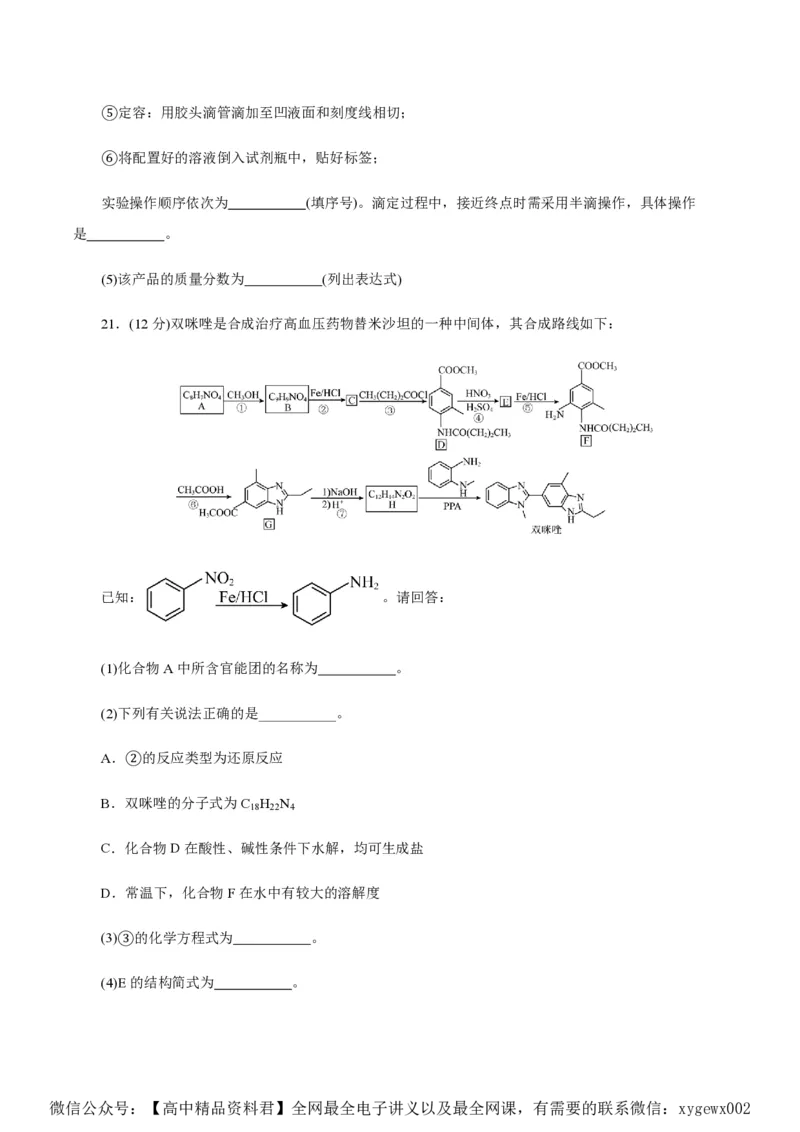 备战2024年高考化学模拟卷（浙江专用）08（考试版）_2024高考押题卷_92024赢在高考全系列_（通用版）2024《赢在高考&middot;黄金预测卷》（九科全）各八套