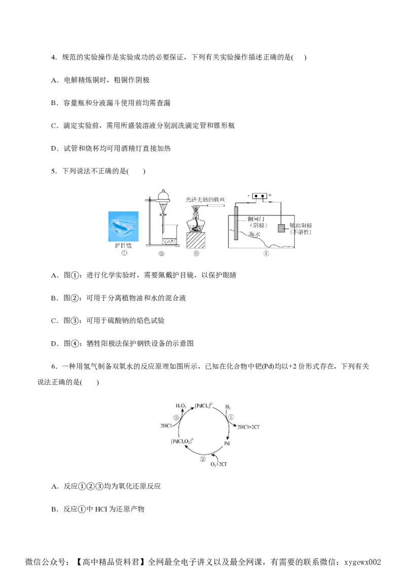 备战2024年高考化学模拟卷（浙江专用）08（考试版）_2024高考押题卷_92024赢在高考全系列_（通用版）2024《赢在高考&middot;黄金预测卷》（九科全）各八套