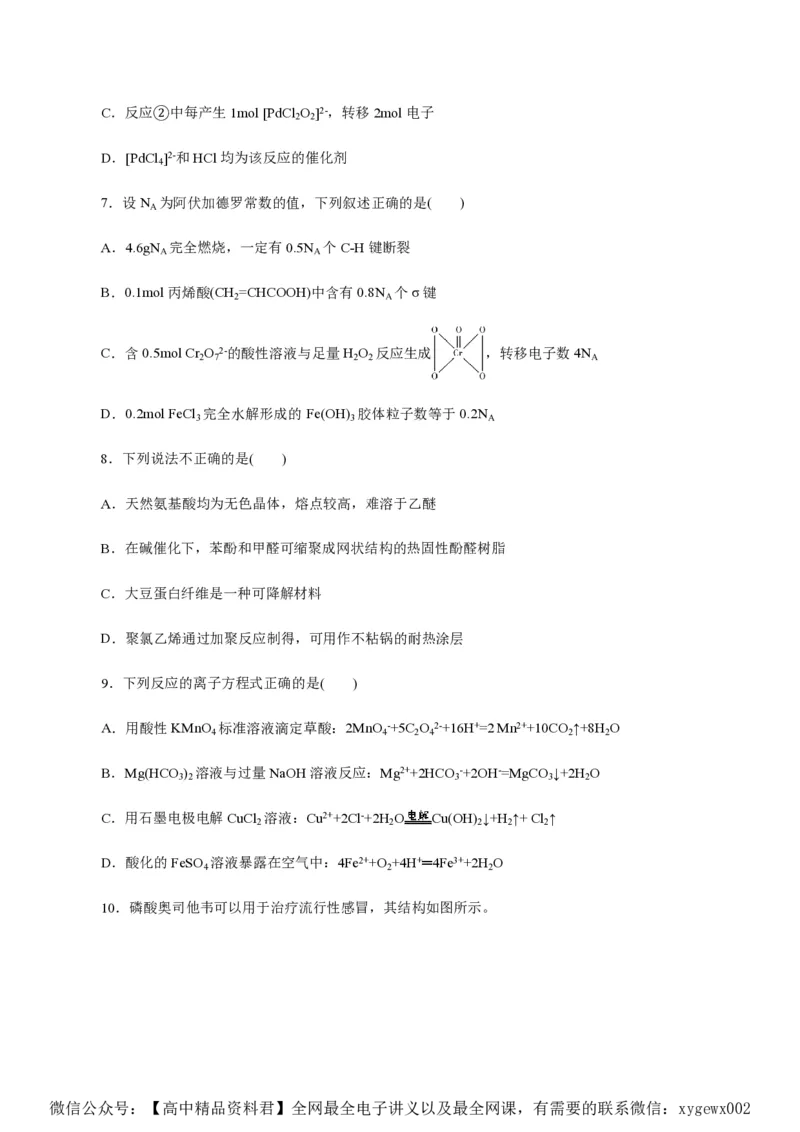 备战2024年高考化学模拟卷（浙江专用）08（考试版）_2024高考押题卷_92024赢在高考全系列_（通用版）2024《赢在高考&middot;黄金预测卷》（九科全）各八套