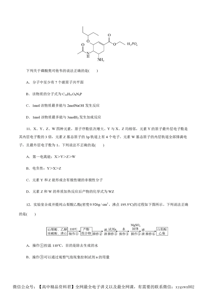 备战2024年高考化学模拟卷（浙江专用）08（考试版）_2024高考押题卷_92024赢在高考全系列_（通用版）2024《赢在高考&middot;黄金预测卷》（九科全）各八套
