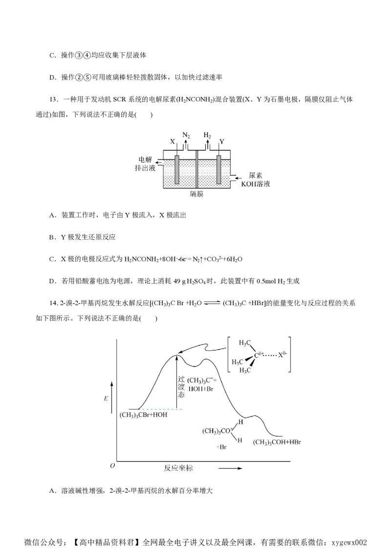 备战2024年高考化学模拟卷（浙江专用）08（考试版）_2024高考押题卷_92024赢在高考全系列_（通用版）2024《赢在高考&middot;黄金预测卷》（九科全）各八套