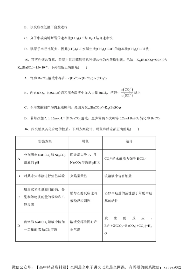 备战2024年高考化学模拟卷（浙江专用）08（考试版）_2024高考押题卷_92024赢在高考全系列_（通用版）2024《赢在高考&middot;黄金预测卷》（九科全）各八套
