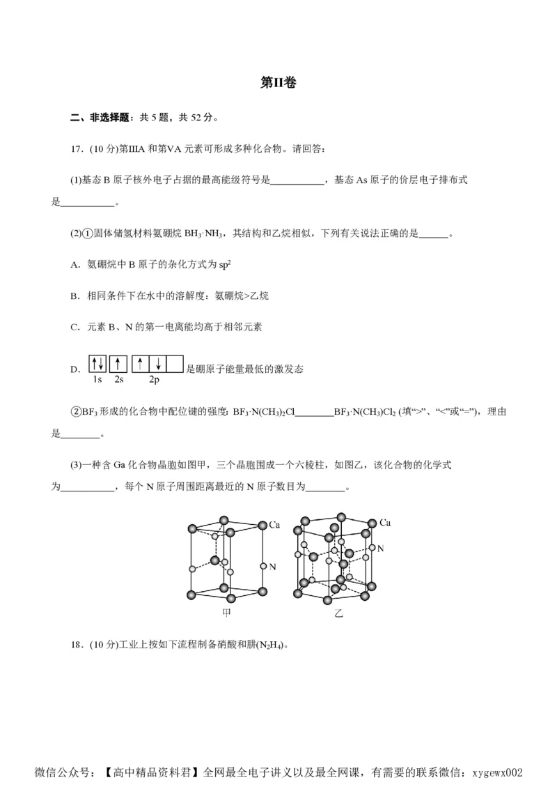 备战2024年高考化学模拟卷（浙江专用）08（考试版）_2024高考押题卷_92024赢在高考全系列_（通用版）2024《赢在高考&middot;黄金预测卷》（九科全）各八套