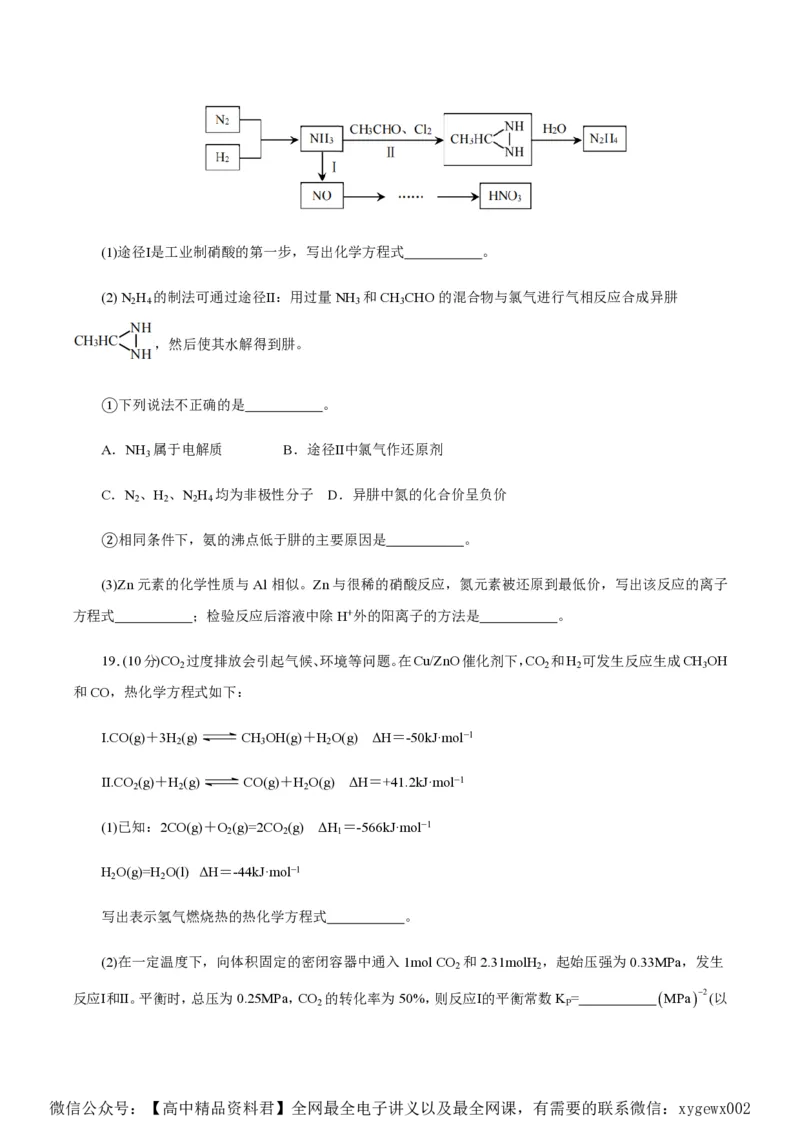 备战2024年高考化学模拟卷（浙江专用）08（考试版）_2024高考押题卷_92024赢在高考全系列_（通用版）2024《赢在高考&middot;黄金预测卷》（九科全）各八套