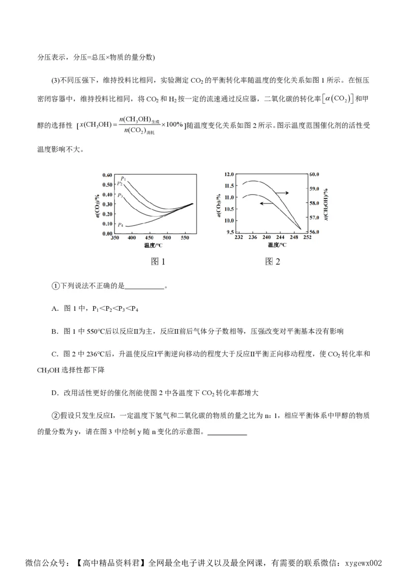 备战2024年高考化学模拟卷（浙江专用）08（考试版）_2024高考押题卷_92024赢在高考全系列_（通用版）2024《赢在高考&middot;黄金预测卷》（九科全）各八套