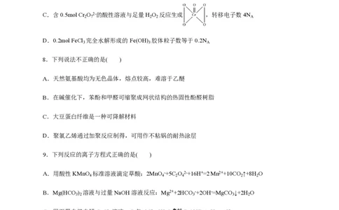 备战2024年高考化学模拟卷（浙江专用）08（考试版）_2024高考押题卷_92024赢在高考全系列_（通用版）2024《赢在高考&middot;黄金预测卷》（九科全）各八套