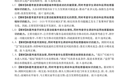 高三地理答案_2025年5月_2505272025年江西省普通高等学校招生统一考试模拟演练科试题卷_2025届江西省部分学校高三5月联考地理试题_江西部分学校5月联考地理