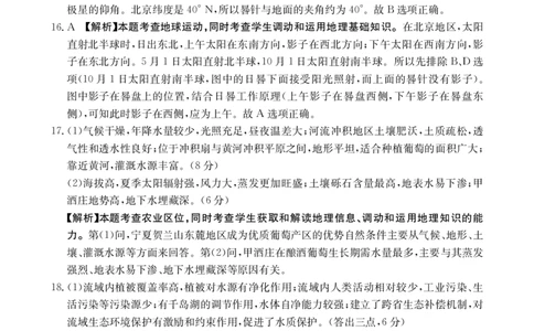 高三地理答案_2025年5月_2505272025年江西省普通高等学校招生统一考试模拟演练科试题卷_2025届江西省部分学校高三5月联考地理试题_江西部分学校5月联考地理