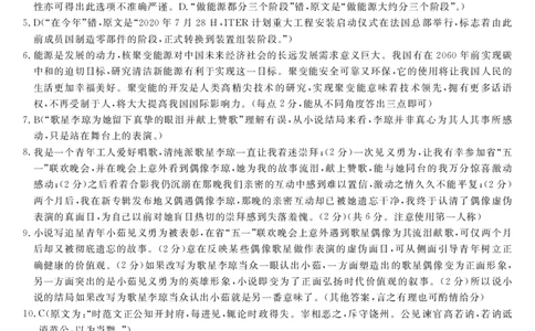 2023届&ldquo;皖南八校&rdquo;高三开学考试语文答案_2023年8月_01每日更新_2号_2023届安徽省&ldquo;皖南八校&rdquo;高三开学考试_答案