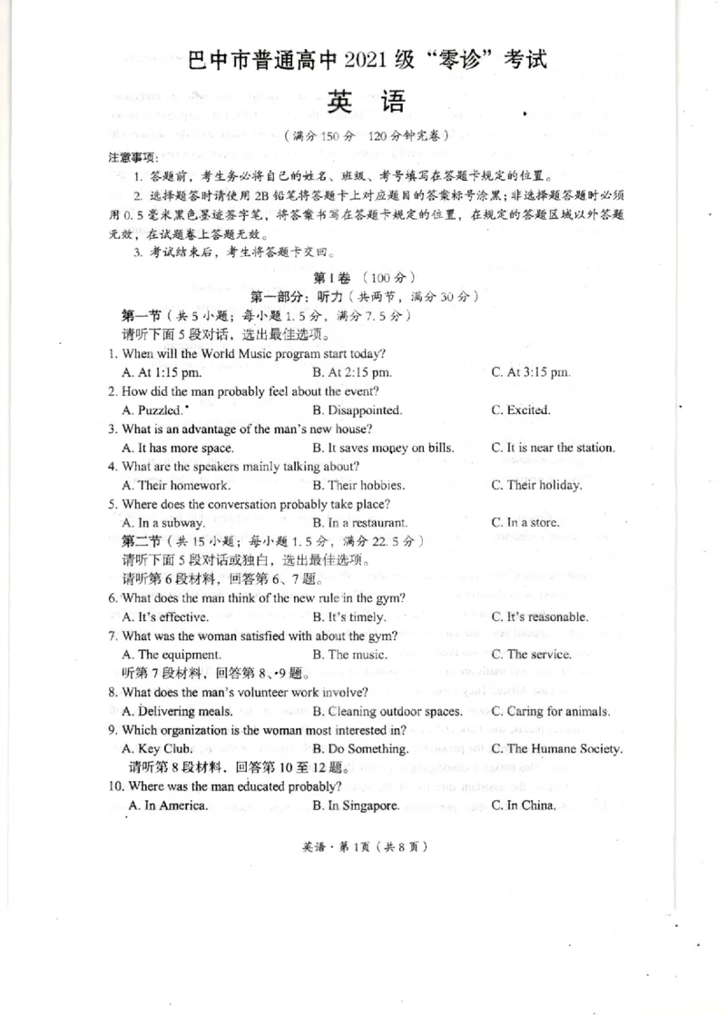 四川省巴中市2024届高三上学期&ldquo;零诊&rdquo;考试英语(1)_2023年8月_028月合集_2024届四川省巴中市普通高中高三上学期&ldquo;零诊&rdquo;考试
