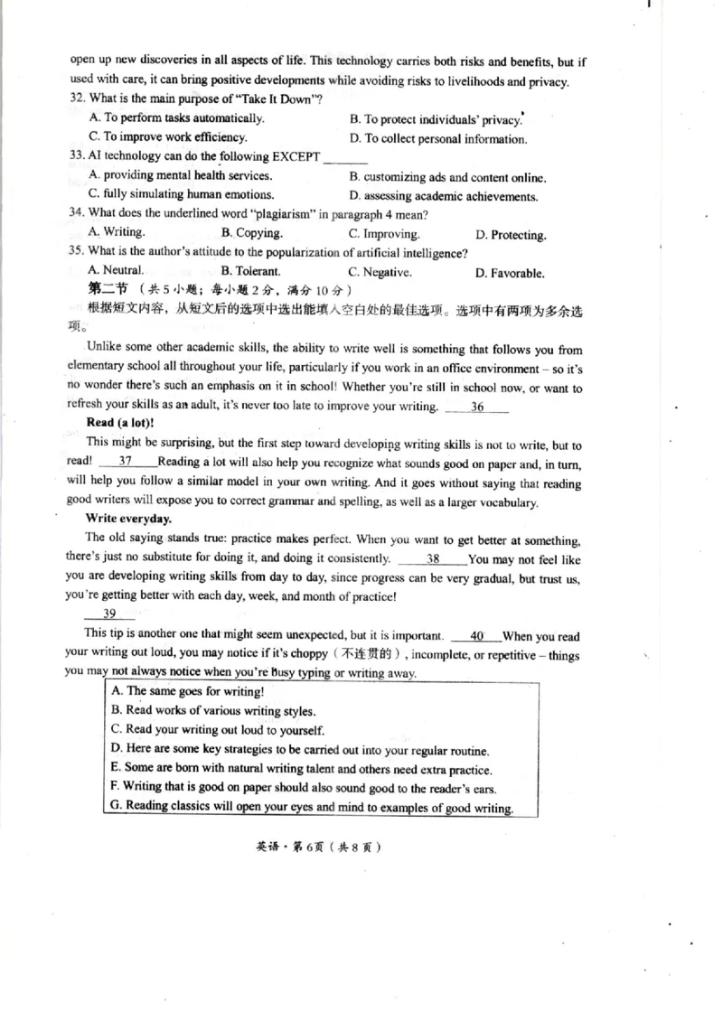 四川省巴中市2024届高三上学期&ldquo;零诊&rdquo;考试英语(1)_2023年8月_028月合集_2024届四川省巴中市普通高中高三上学期&ldquo;零诊&rdquo;考试