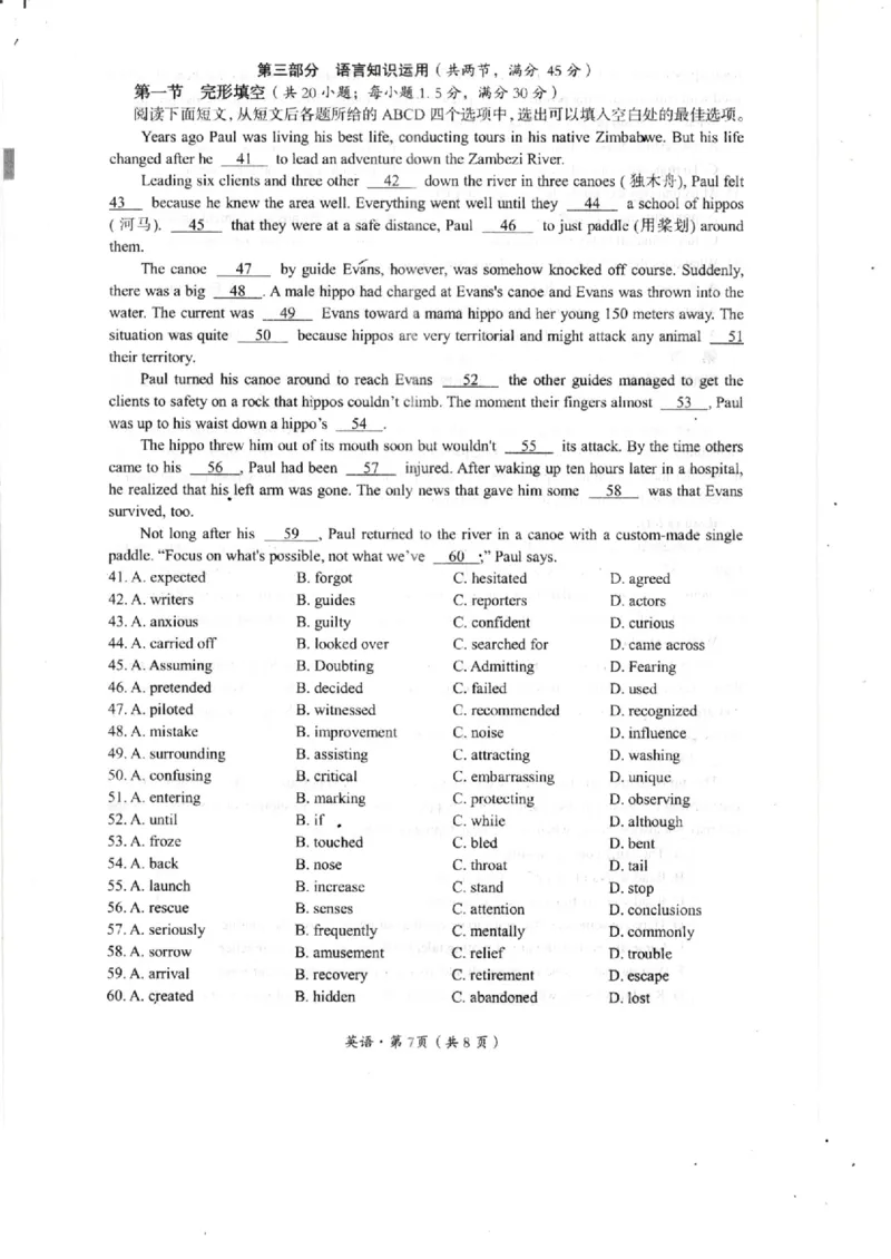 四川省巴中市2024届高三上学期&ldquo;零诊&rdquo;考试英语(1)_2023年8月_028月合集_2024届四川省巴中市普通高中高三上学期&ldquo;零诊&rdquo;考试