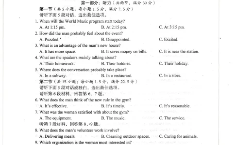四川省巴中市2024届高三上学期&ldquo;零诊&rdquo;考试英语(1)_2023年8月_028月合集_2024届四川省巴中市普通高中高三上学期&ldquo;零诊&rdquo;考试
