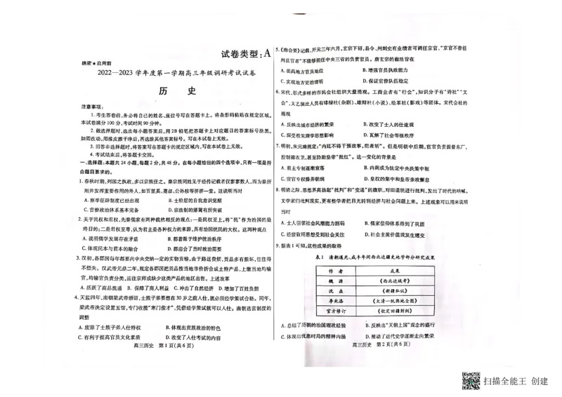 内蒙古包头市2022-2023学年高三上学期开学调研考试历史试题(1)_2023年7月_027月合集_2023届内蒙古包头市高三上学期开学调研考试