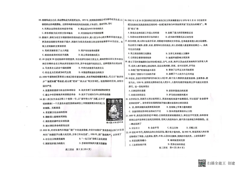 内蒙古包头市2022-2023学年高三上学期开学调研考试历史试题(1)_2023年7月_027月合集_2023届内蒙古包头市高三上学期开学调研考试