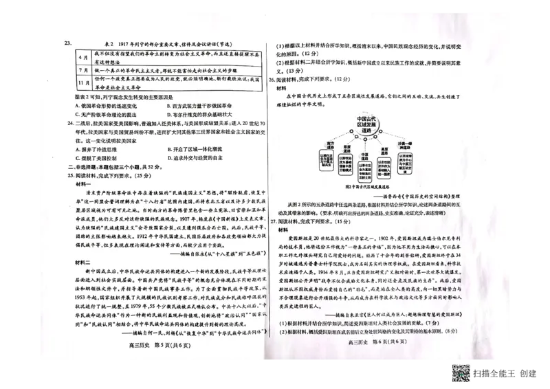内蒙古包头市2022-2023学年高三上学期开学调研考试历史试题(1)_2023年7月_027月合集_2023届内蒙古包头市高三上学期开学调研考试