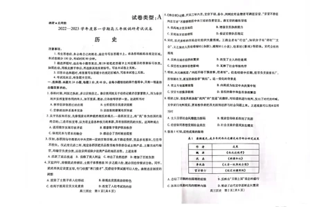 内蒙古包头市2022-2023学年高三上学期开学调研考试历史试题(1)_2023年7月_027月合集_2023届内蒙古包头市高三上学期开学调研考试