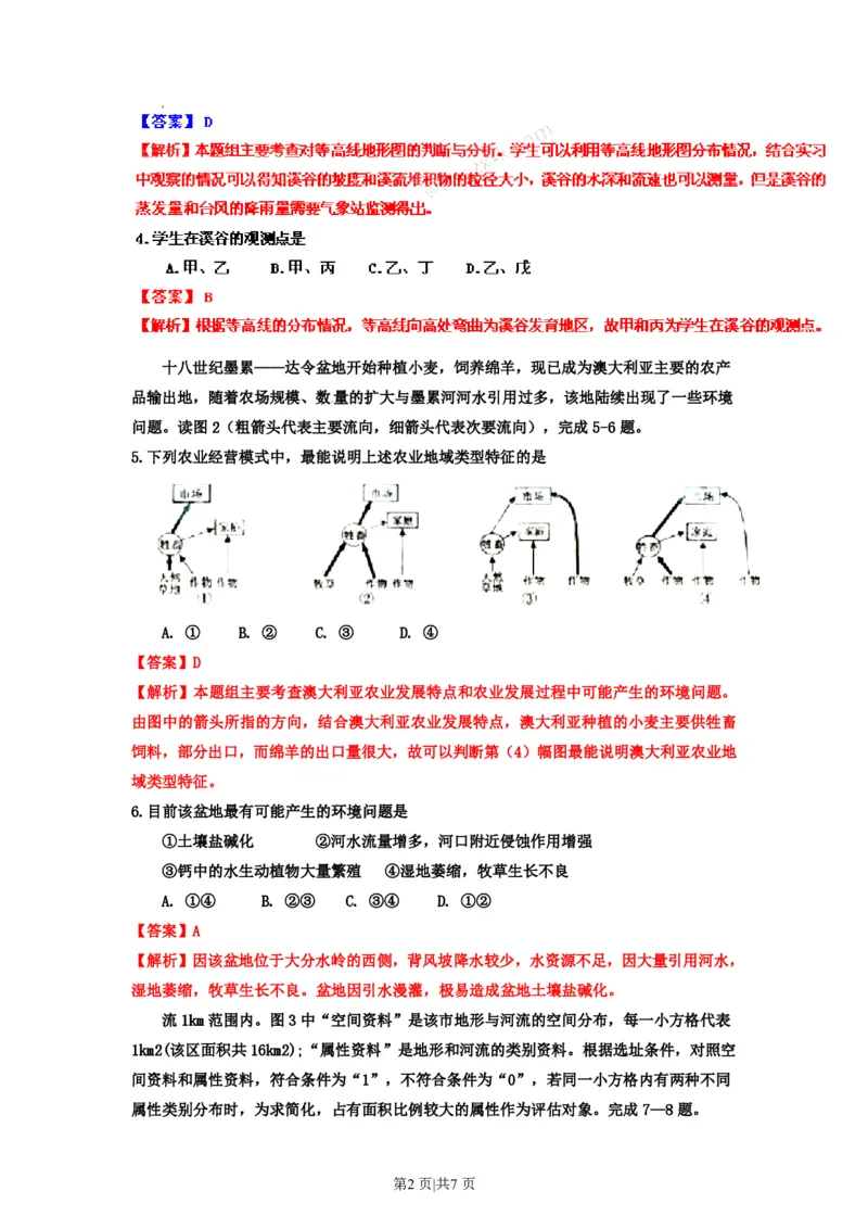 2011年高考地理试卷（浙江）（解析卷）_地理历年高考真题_新&middot;PDF版2008-2025&middot;高考地理真题_地理（按年份分类）2008-2025_2011&middot;地理高考真题