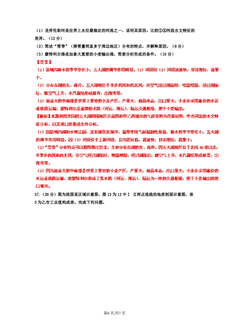 2011年高考地理试卷（浙江）（解析卷）_地理历年高考真题_新&middot;PDF版2008-2025&middot;高考地理真题_地理（按年份分类）2008-2025_2011&middot;地理高考真题