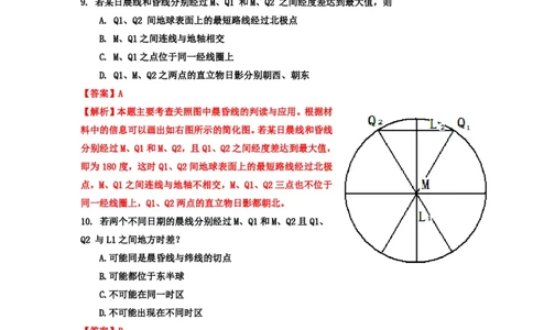 2011年高考地理试卷（浙江）（解析卷）_地理历年高考真题_新&middot;PDF版2008-2025&middot;高考地理真题_地理（按年份分类）2008-2025_2011&middot;地理高考真题