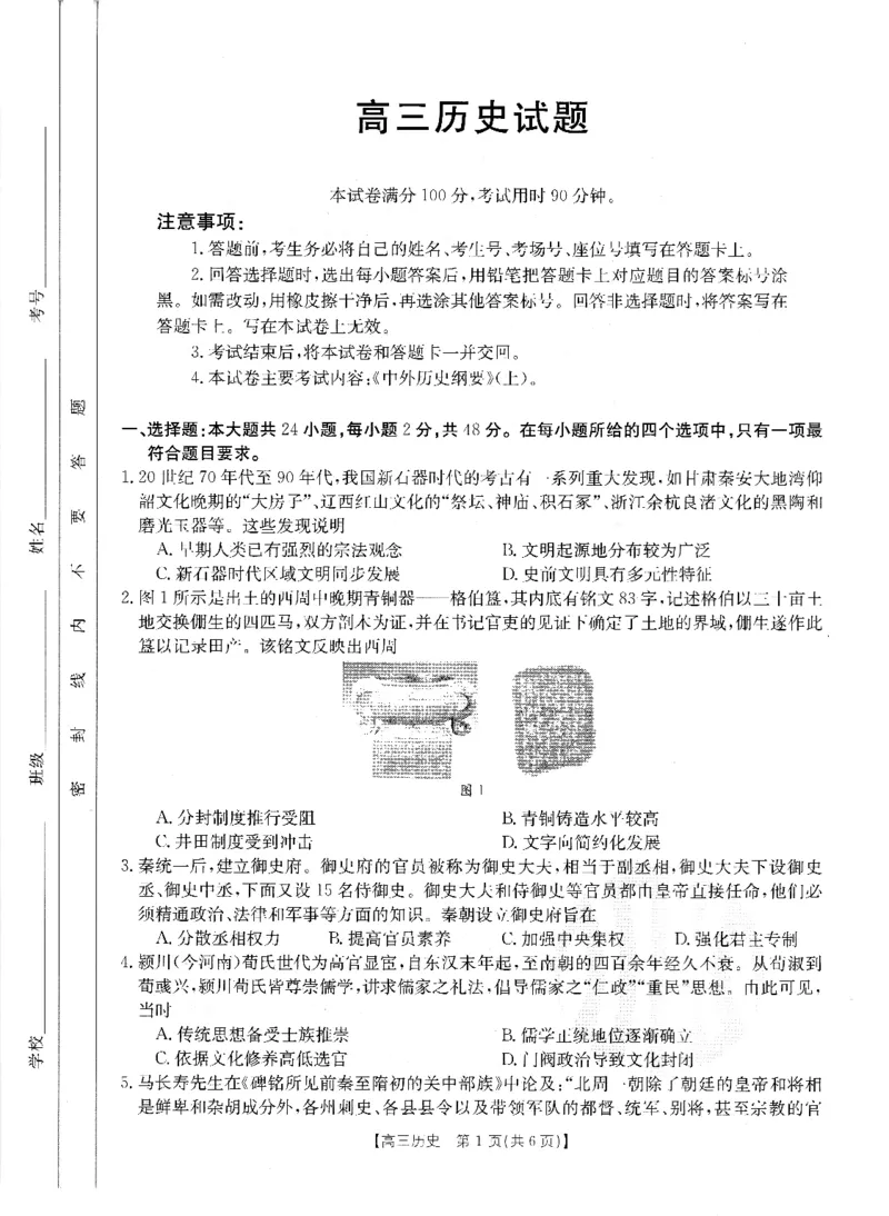 历史(1)_2023年10月_0210月合集_2024届山西省高三上学期10月金太阳联考_山西省2024届高三上学期10月金太阳联考历史