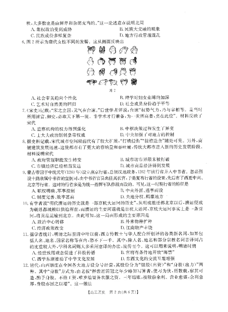 历史(1)_2023年10月_0210月合集_2024届山西省高三上学期10月金太阳联考_山西省2024届高三上学期10月金太阳联考历史