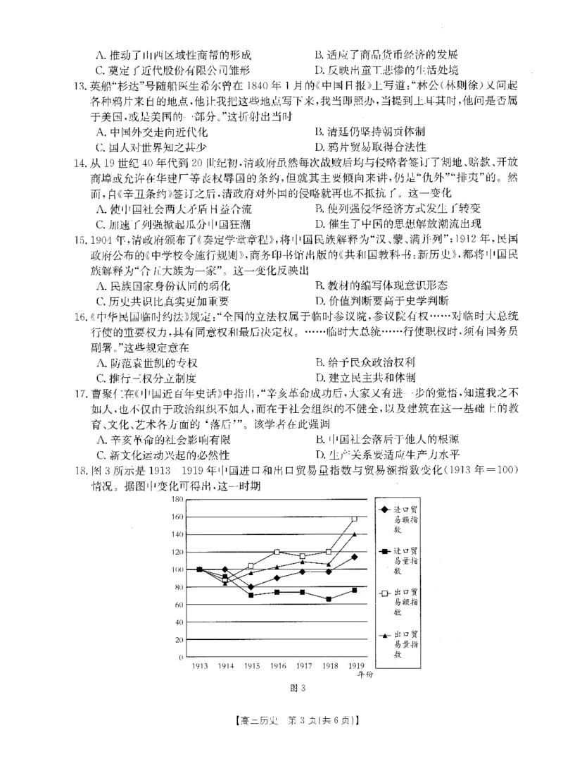 历史(1)_2023年10月_0210月合集_2024届山西省高三上学期10月金太阳联考_山西省2024届高三上学期10月金太阳联考历史