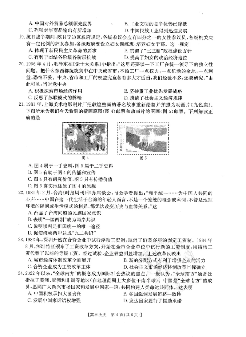 历史(1)_2023年10月_0210月合集_2024届山西省高三上学期10月金太阳联考_山西省2024届高三上学期10月金太阳联考历史