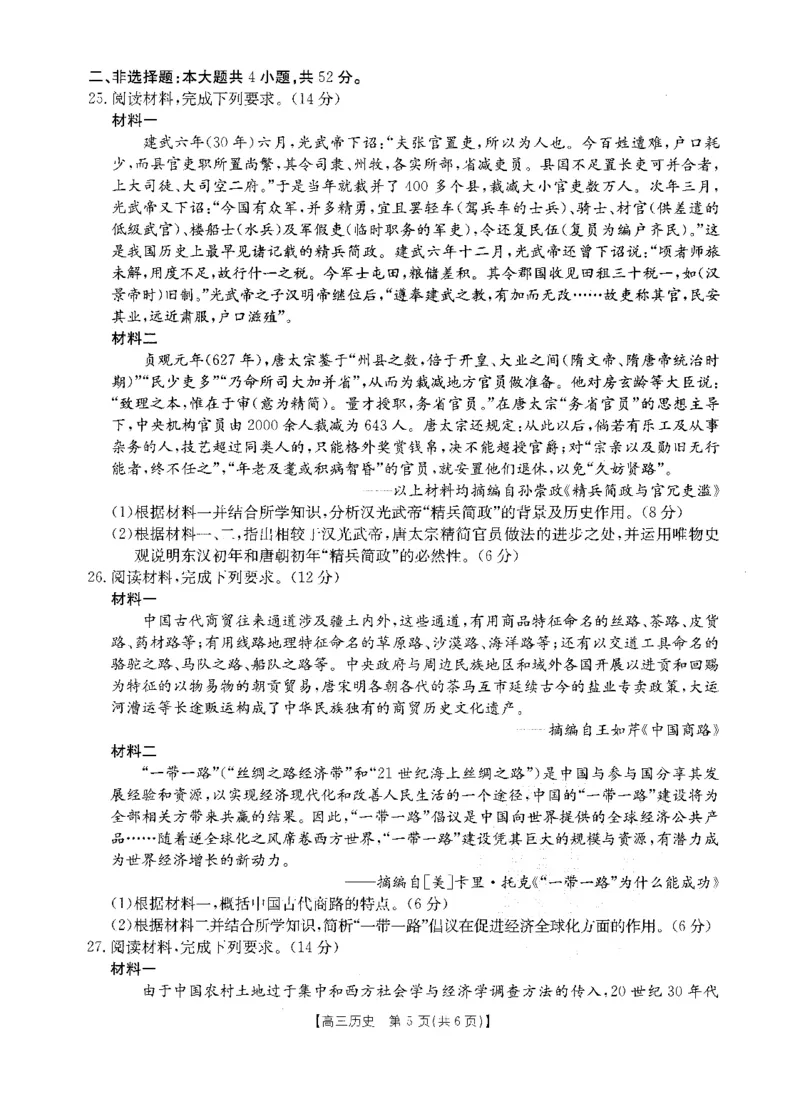 历史(1)_2023年10月_0210月合集_2024届山西省高三上学期10月金太阳联考_山西省2024届高三上学期10月金太阳联考历史