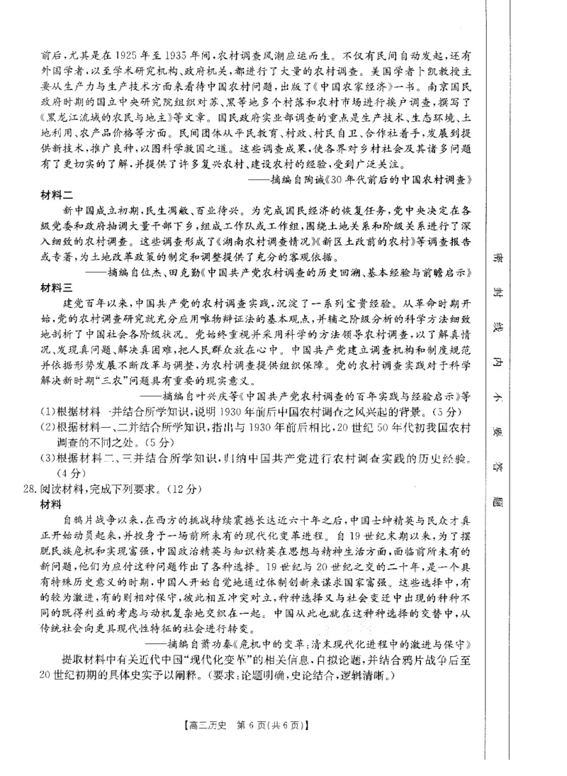 历史(1)_2023年10月_0210月合集_2024届山西省高三上学期10月金太阳联考_山西省2024届高三上学期10月金太阳联考历史