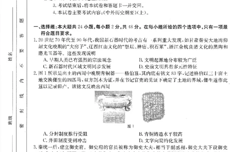 历史(1)_2023年10月_0210月合集_2024届山西省高三上学期10月金太阳联考_山西省2024届高三上学期10月金太阳联考历史