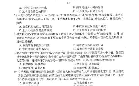 历史(1)_2023年10月_0210月合集_2024届山西省高三上学期10月金太阳联考_山西省2024届高三上学期10月金太阳联考历史