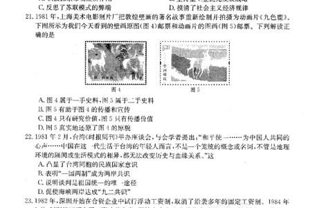 历史(1)_2023年10月_0210月合集_2024届山西省高三上学期10月金太阳联考_山西省2024届高三上学期10月金太阳联考历史