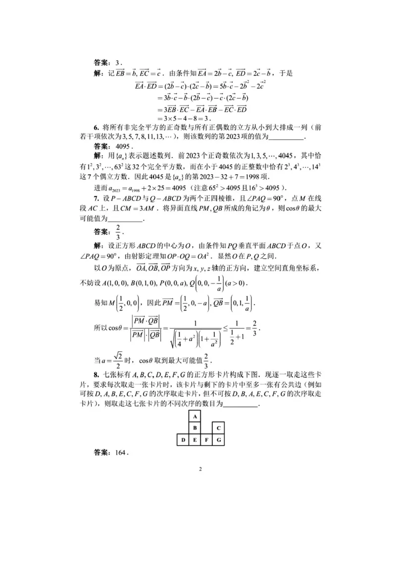 全国高中数学联赛（一试-B）试题+答案(1)_2023年9月_029月合集_2023年全国高中数学联合竞赛试题