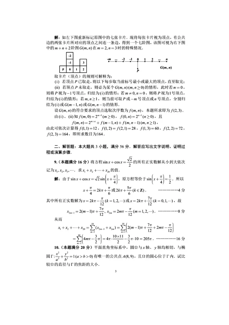 全国高中数学联赛（一试-B）试题+答案(1)_2023年9月_029月合集_2023年全国高中数学联合竞赛试题
