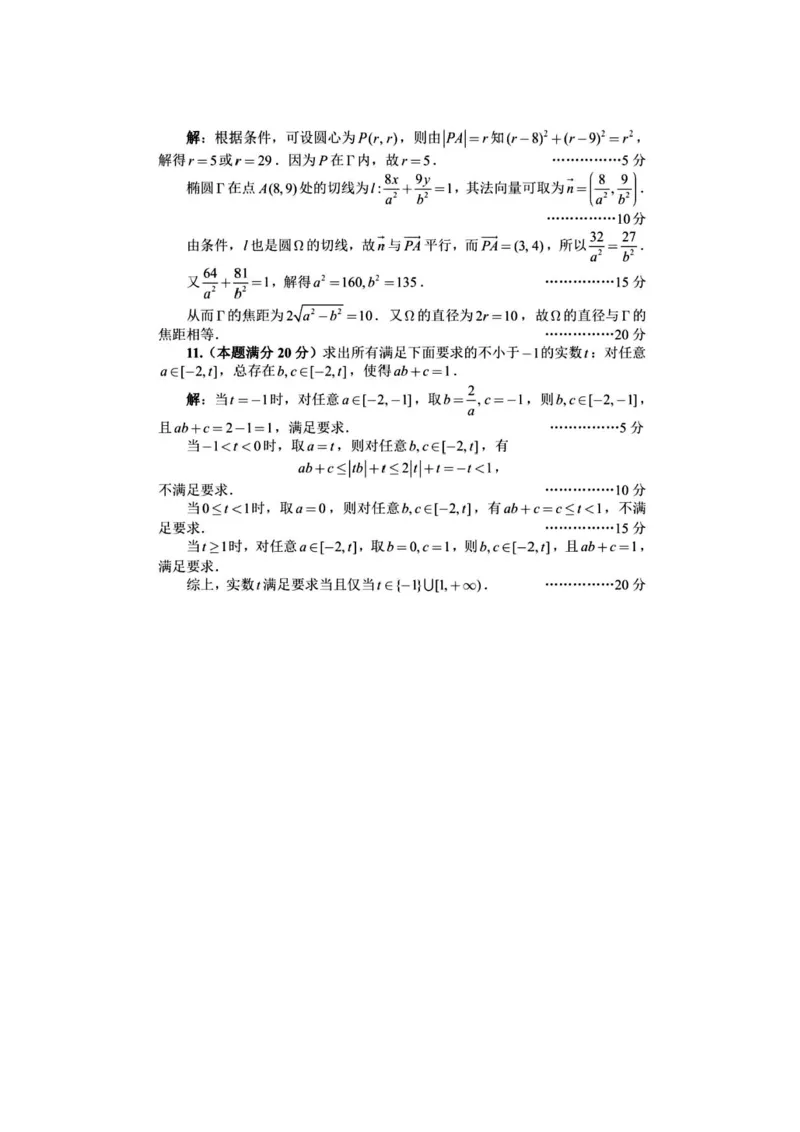 全国高中数学联赛（一试-B）试题+答案(1)_2023年9月_029月合集_2023年全国高中数学联合竞赛试题