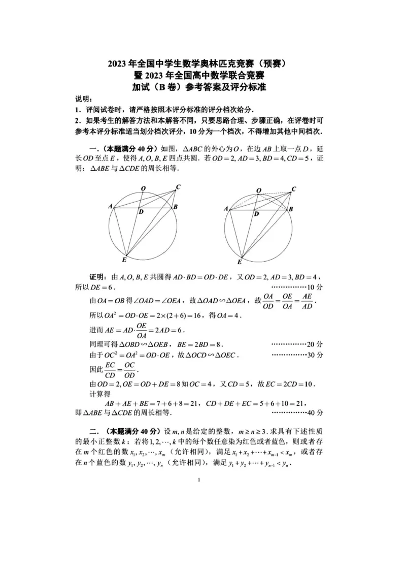 全国高中数学联赛（一试-B）试题+答案(1)_2023年9月_029月合集_2023年全国高中数学联合竞赛试题