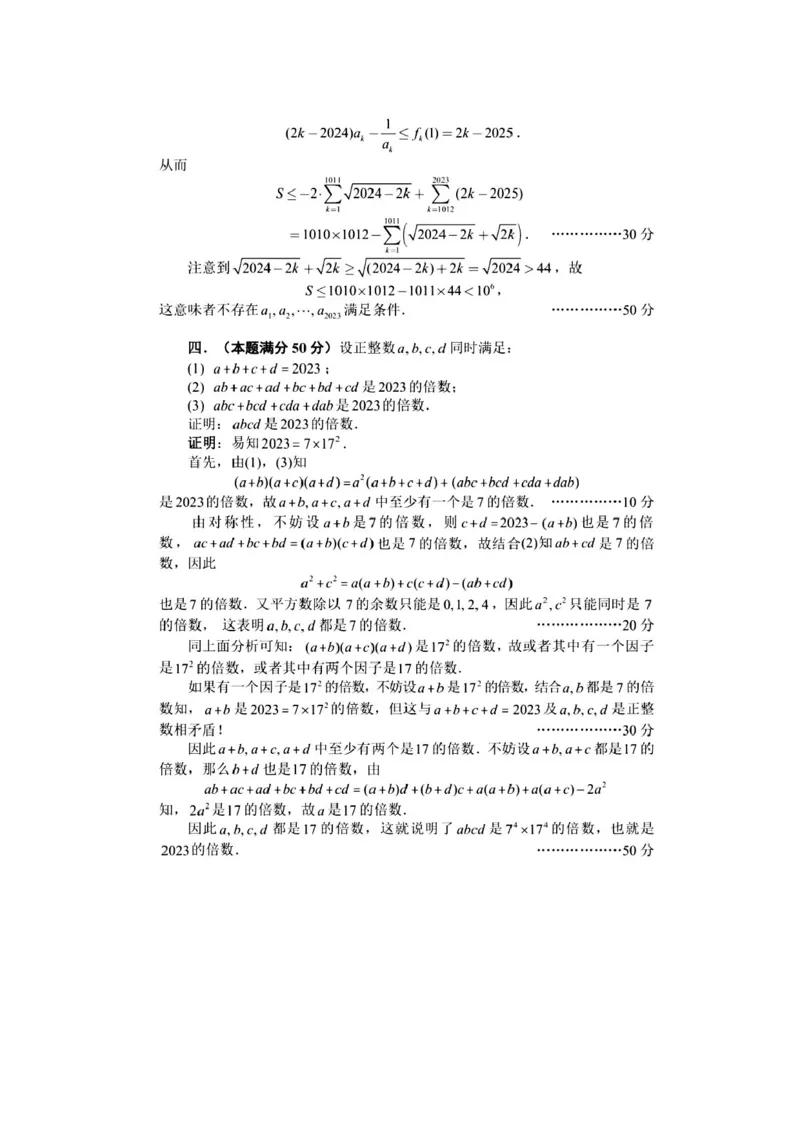 全国高中数学联赛（一试-B）试题+答案(1)_2023年9月_029月合集_2023年全国高中数学联合竞赛试题