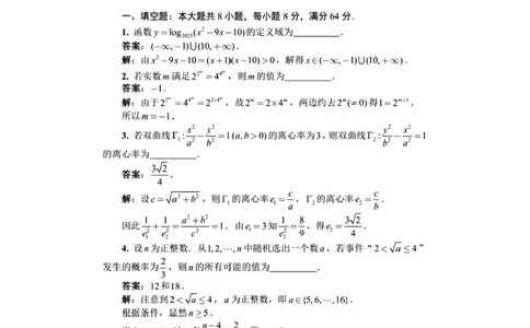 全国高中数学联赛（一试-B）试题+答案(1)_2023年9月_029月合集_2023年全国高中数学联合竞赛试题