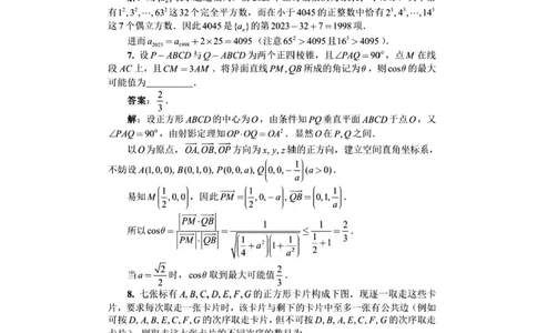 全国高中数学联赛（一试-B）试题+答案(1)_2023年9月_029月合集_2023年全国高中数学联合竞赛试题