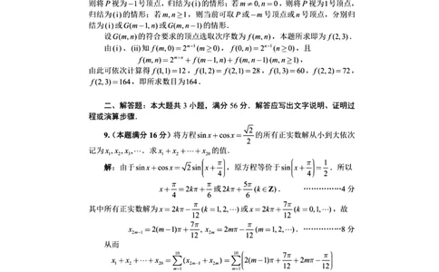 全国高中数学联赛（一试-B）试题+答案(1)_2023年9月_029月合集_2023年全国高中数学联合竞赛试题