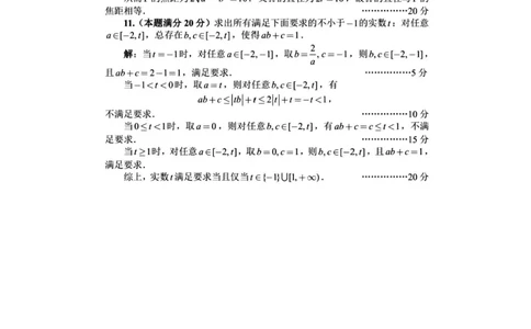 全国高中数学联赛（一试-B）试题+答案(1)_2023年9月_029月合集_2023年全国高中数学联合竞赛试题
