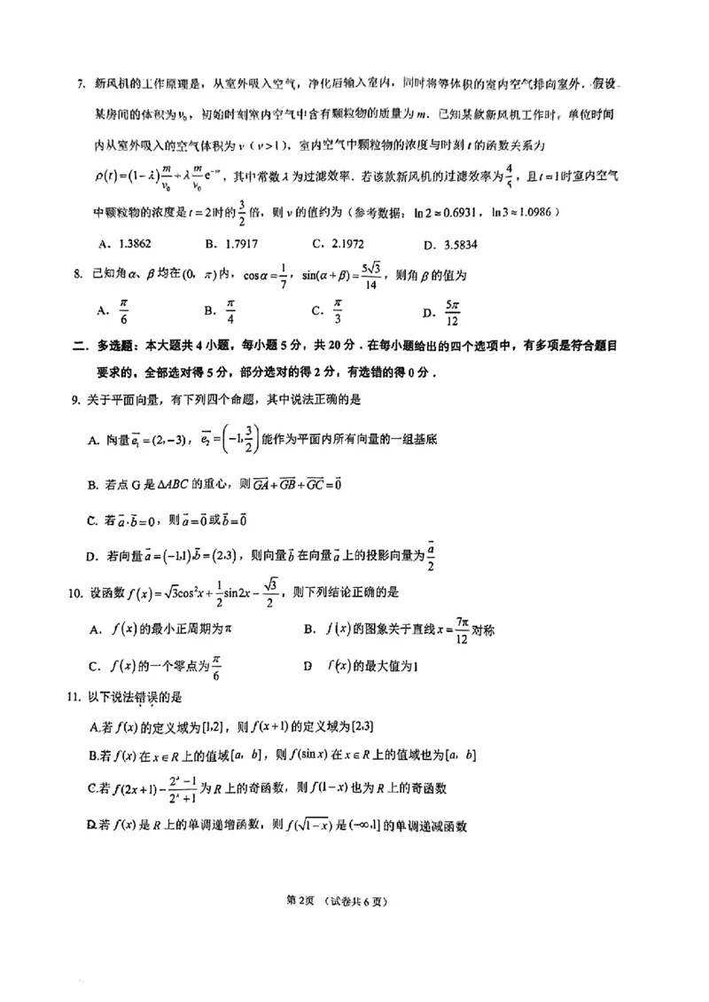 20231007重庆育才中学西南大学附中高三数学试卷(1)_2023年10月_0210月合集_2024届重庆育才中学西南大学附中高拔尖强基联盟高三十月联合考试