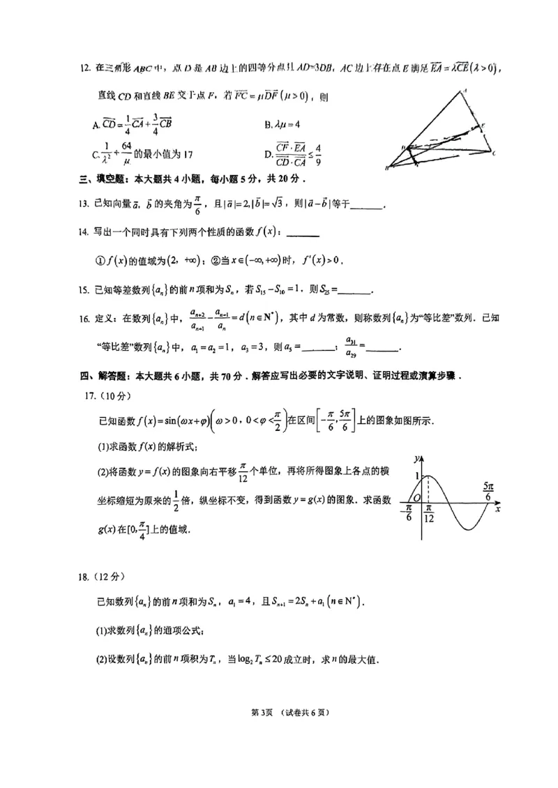 20231007重庆育才中学西南大学附中高三数学试卷(1)_2023年10月_0210月合集_2024届重庆育才中学西南大学附中高拔尖强基联盟高三十月联合考试