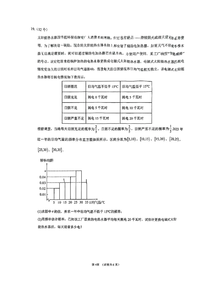 20231007重庆育才中学西南大学附中高三数学试卷(1)_2023年10月_0210月合集_2024届重庆育才中学西南大学附中高拔尖强基联盟高三十月联合考试