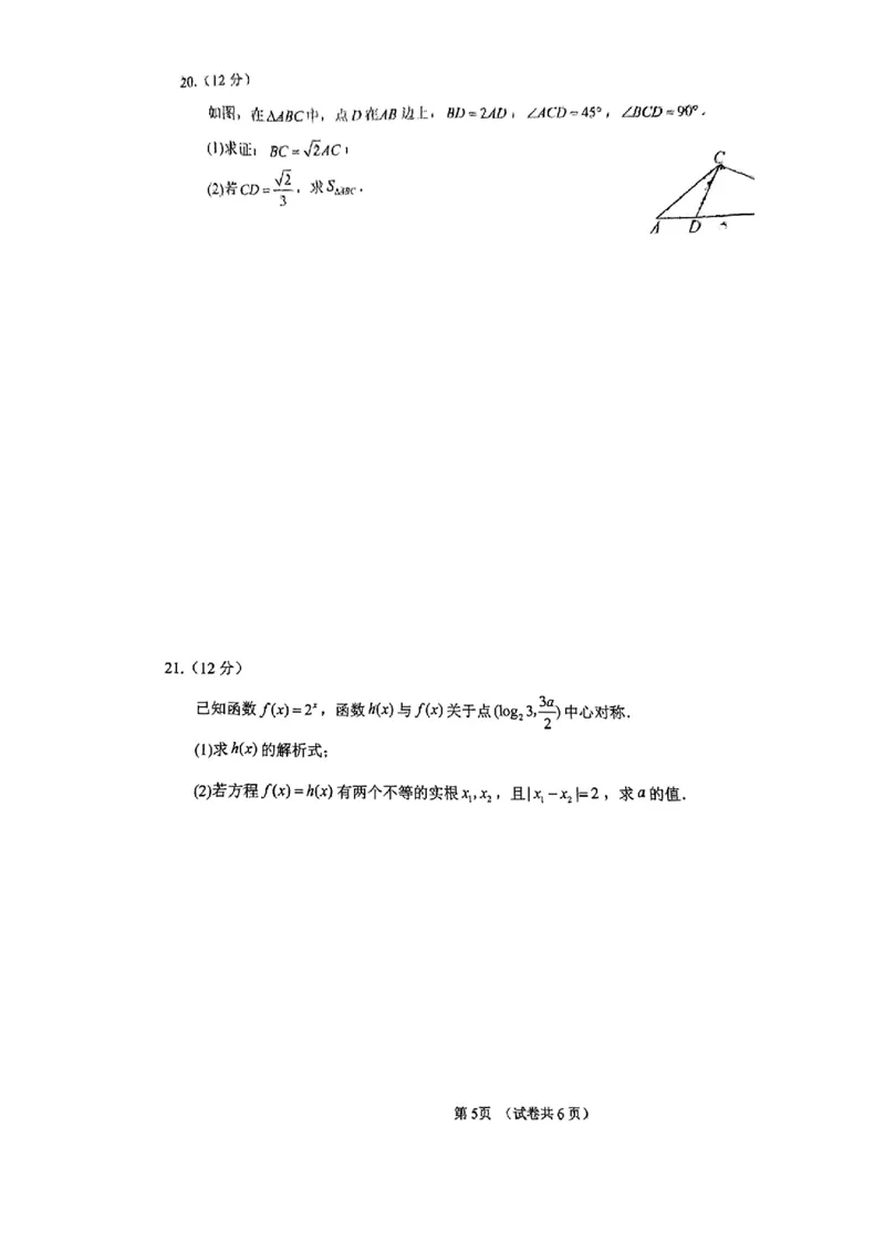 20231007重庆育才中学西南大学附中高三数学试卷(1)_2023年10月_0210月合集_2024届重庆育才中学西南大学附中高拔尖强基联盟高三十月联合考试