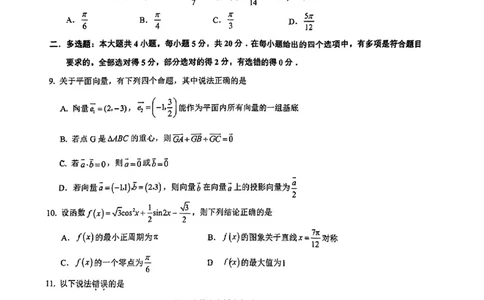 20231007重庆育才中学西南大学附中高三数学试卷(1)_2023年10月_0210月合集_2024届重庆育才中学西南大学附中高拔尖强基联盟高三十月联合考试
