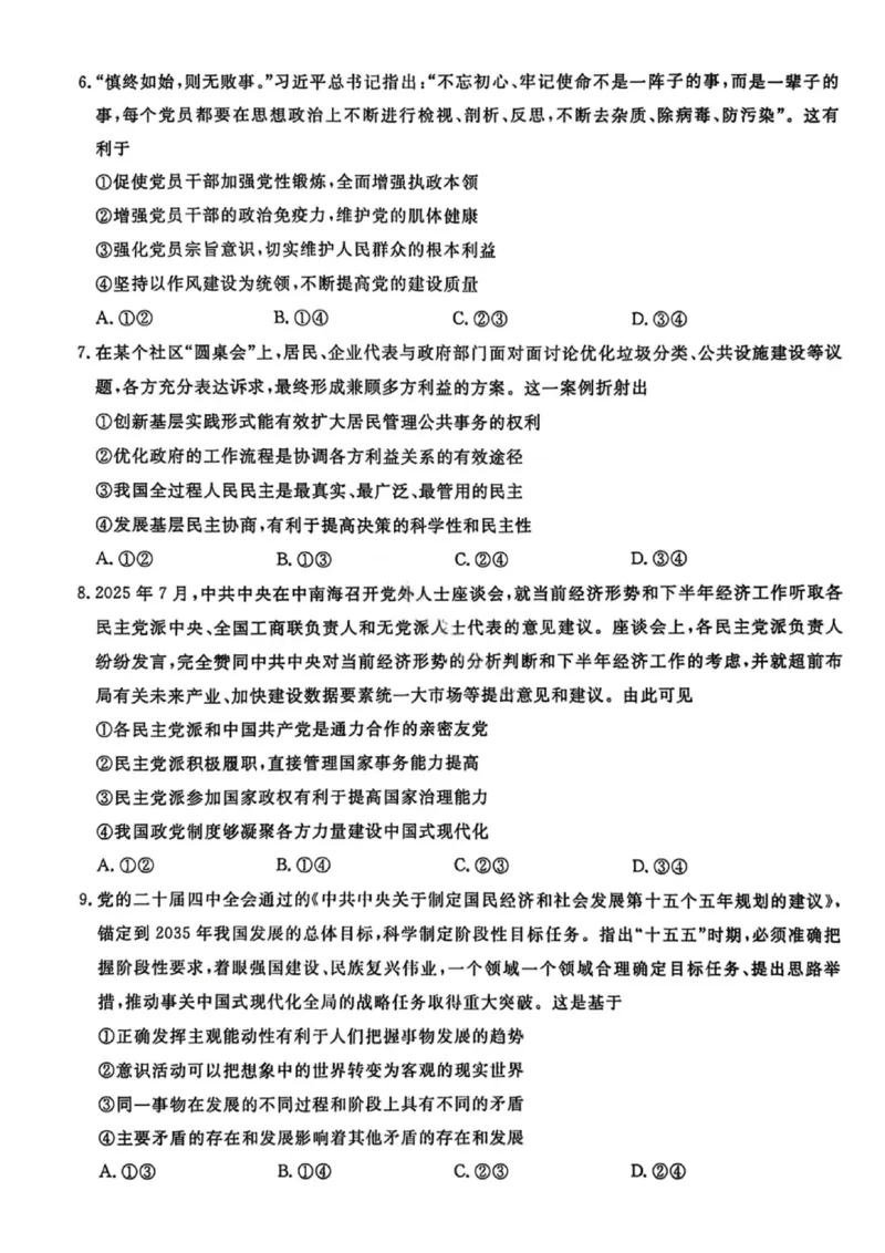 政治试题-辽宁名校联盟2026届高三年级上学期期末质量检测(1)_2026年1月_260116辽宁名校联盟2026年1月高三上期末联考质量检测（全科）