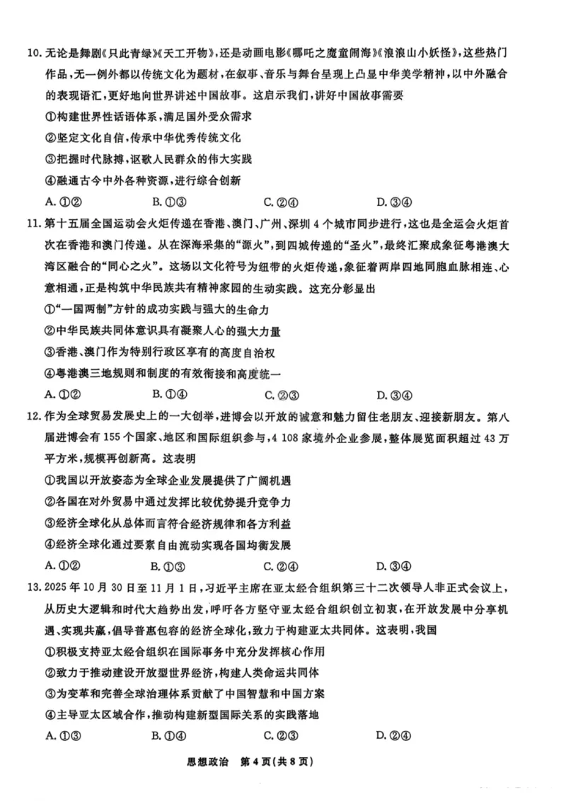 政治试题-辽宁名校联盟2026届高三年级上学期期末质量检测(1)_2026年1月_260116辽宁名校联盟2026年1月高三上期末联考质量检测（全科）