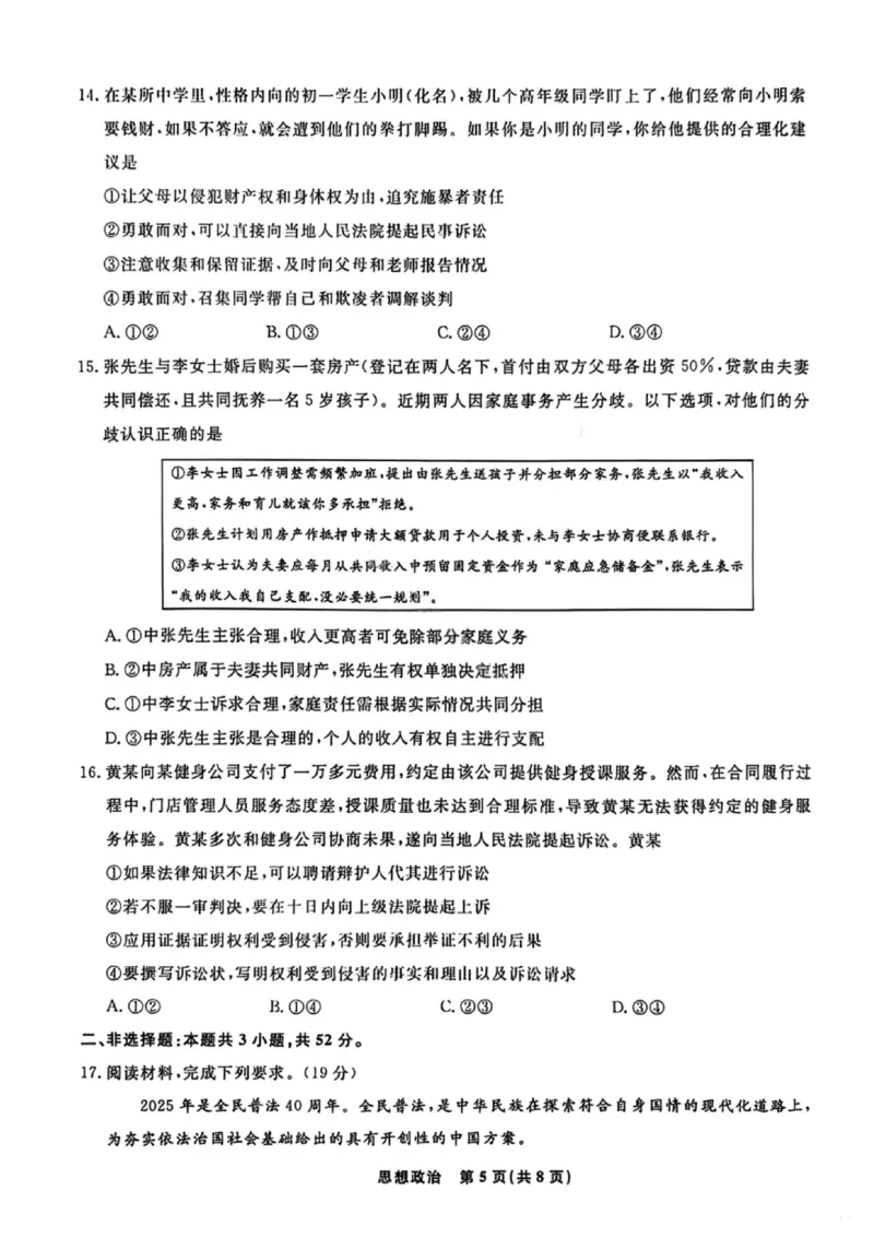 政治试题-辽宁名校联盟2026届高三年级上学期期末质量检测(1)_2026年1月_260116辽宁名校联盟2026年1月高三上期末联考质量检测（全科）